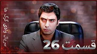 سریال وادی گرگ ها 26 قسمت را تماشا کنید Farsi Dubbed 