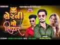 Lagu Suraj Patel New Timli 2026 || Sherni No Shikar|| DJ KD  #dj #newsong #surajpatel #adiwasilifestyle 