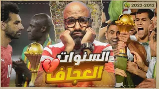 ذكريات أمم إفريقيا خزان أحزان لمصر و تتويج تاريخي للجزائر في قلب القاهرة  ذكريات أمم إفريقيا خزان أحزان لمصر و تتويج تاريخي للجزائر في قلب القاهرة