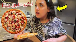 بنت صغيرة تأكل أكبر طبق بيتزا من وراء امها شوف حصل أية  بنت صغيرة تأكل أكبر طبق بيتزا من وراء امها شوف حصل أية