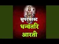 Lagu Superfast Dhanvantari Aarti