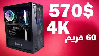 لا تشتري أي تجميعة قبل ماتسمع هاد الكلام ارخص تجميعة 4k 