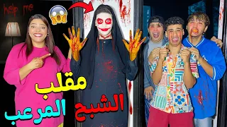 للاسف منزلنا الجديد مسكون بـ شبح مرعب هجم علينا فالليل مقلب مرعب 
