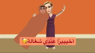 جبنا مفاجأة لأمي   دندنها