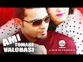 Lagu Ami Tomake Valobasi | Arfin Rumey | Bangla New Song | Audio Song