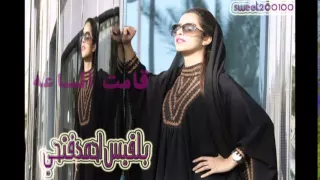 بلقيس احمد   قامت الساعه     دندنها