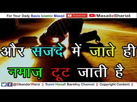 Namaz or Sajda Me Sitr Ka Dikhna | Jeans Pehn Kar Namaz Padhna Kaisa | Namaz Me Kamar Kooley Dikhna