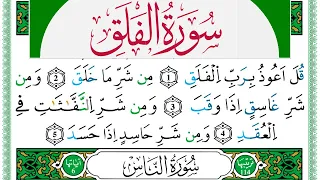 سورة الفلق مكتوبة حسن صالح Surah Al Falak Hassan Saleh ورش عن نافع من طريق الازرق 