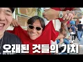 Download Lagu 새거보다 낡은거