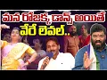 Lagu మన రోజక్క డాన్స్ అయితే వేరే లెవల్..  Seemaraja2.0 ysjagan