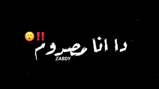 اغنيه هاتو اخركو انا قاعد اتفرج دا انا مصدوم والله مابرهج شاشه سوداء  اغنيه هاتو اخركو انا قاعد اتفرج دا انا مصدوم والله مابرهج شاشه سوداء