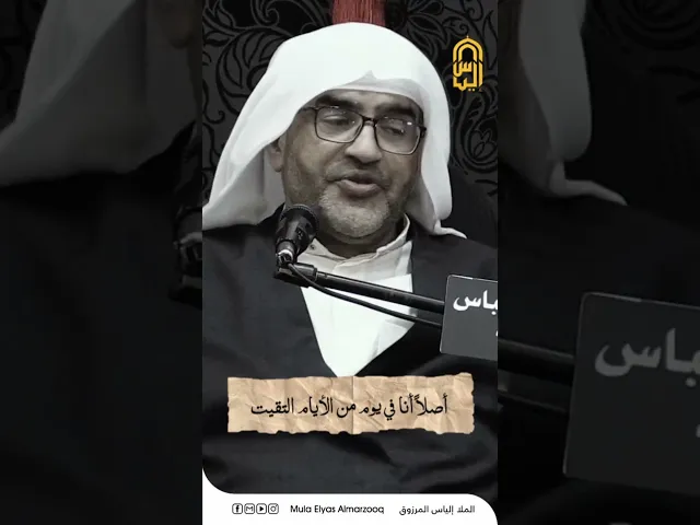 ⁣البحرين .. صُنْاعَة الخُطباء - الملا إلياس المرزوق