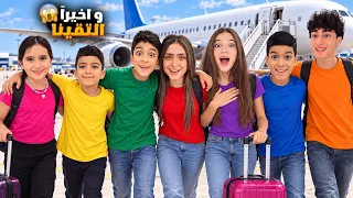 احلى مفاجأة ليزن وزين😍واخيرا التقو برفقاتهم😭بعد مرور سنتين🥹ردة فعلهم🥹#زين_وألفت 