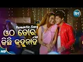 Download Lagu Otha Tora Kichhi Kahu Nahin - Romantic Album Song | Humane Sagar | ଓଠ ତୋର କିଛି  | Sidharth Music
