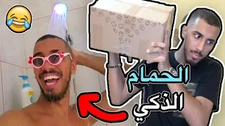 اغرب 8 أشياء تشتريها من الانترنت الحمام الراقص 