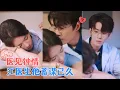 Download Lagu 刘宇航\u0026刘夕语 | 看智齿时，对医生一见钟情，传闻中这个医院聘请的专家一直不谈恋爱的原因是心里住着白月光，但她没想到就是自己[MULTI SUB | FULL]#MiniDrama #精彩大陆短剧