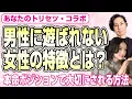 Download Lagu ☆Your Guide Collaboration Project☆Characteristics of women who aren't played with by men