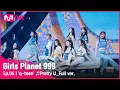 Download Lagu [4회/풀버전] 'q-teen(큐틴)' ♬예쁘다_세븐틴 @CONNECT MISSION #GirlsPlanet999