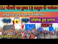 Download Lagu हरिद्वार का सबसे पहला 😱 भयंकर Dj कॉम्पटीशन Dj Choudhary Vs Dj Thakur Delhi Part 1 बारिश में Dj कॉम्