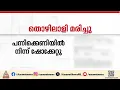 പന്നിക്കെണിയിൽ നിന്ന് ഷോക്കേറ്റ് ഇതര സംസ്ഥാന തൊഴിലാളി മരിച്ചു; മൂന്നുപേർ കസ്റ്റഡിയിൽ | Accident news