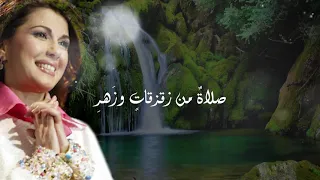 ترنيمة أعطنا ربي   بصوت السيدة ماجدة الرومي   مع الكلمات دندنها