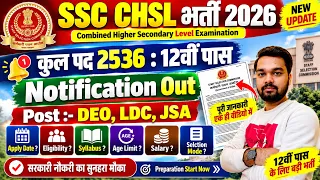 SSC CHSL 2026 Notification Out 🔥 2536 Posts | 12वीं पास | Apply Date, Eligibility, Age, Salary