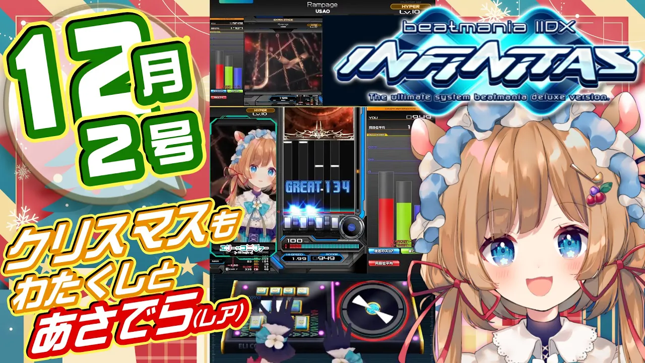【#弐寺】☆9☆10修行！朝活（レア）！12月2号！クリスマスもわたくしと弐寺さん《弐寺 ✕ 縦型配信》beatmania IIDX INFINITAS #IIDX #エリーコニファー #にじさんじ