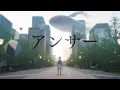 Download Lagu 花譜 #58「アンサー」【オリジナルMV】