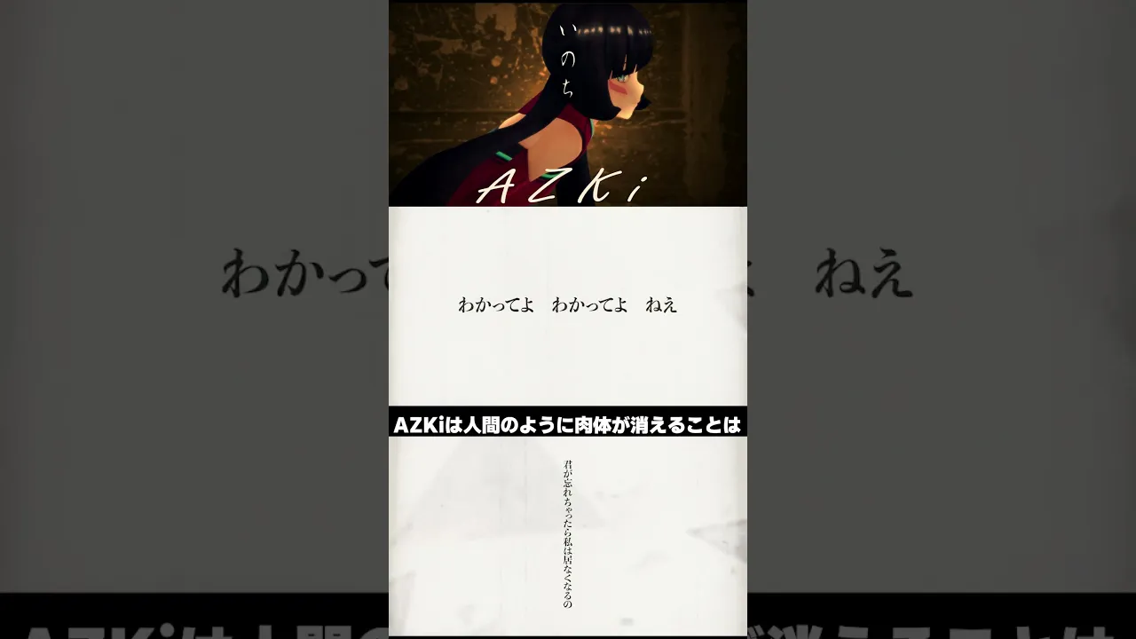 8th Single「いのち」楽曲紹介 #AZKi #shorts #hololive  #ホロライブ #ぷちあず #vtuber