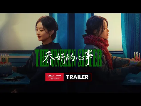 The Unseen Sister International Trailer ｜《乔妍的心事》国际预告片