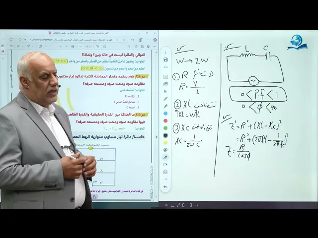 فيزياء السادس الاعدادي - الفصل الثالث - التيار المتناوب ج16
