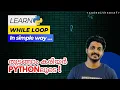 EP 25 Control Structure While Loop Control Flow Loop