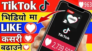tiktok ma like kasari badaune how to increase like on tiktok video tiktok video ma like 2022