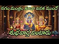 Lagu సగం మంత్రం కూడా వినక ముందే శుభవార్త వింటారు | Powerful Lakshmi Mantra | Money Attraction
