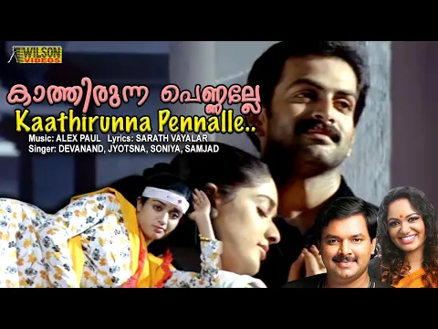 Download MP3 Kathirunna Pennalle  Full Video Song |  HD | Classmates Movie Song |