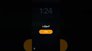 صوت منبه Alarm Clock 