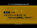 Introduction to Maya Python Let s automate copying skin weights with Python