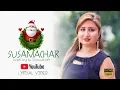 Susamachar - Anju Panta Ft Immanuel Gift | Nepali Christmas Song 2017