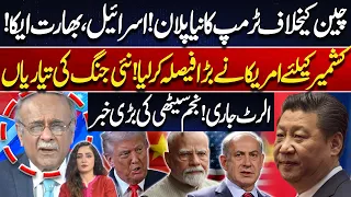 Trump s New Plan Against China Israel-India Alliance Najam Sethi s Shocking Revelations
