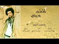 #عبدالفتاح_الجريني - يابخت النوم | Abdulfettah Grini - Ya Bakht El Noum