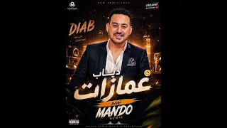 ريمكس هيكسر التيك توك   دياب   غمازات   توزيع ماندو  دندنها