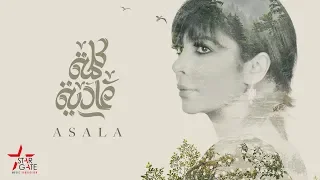 Assala Kelma Adiyya Lyric Video أصالة كلمة عادية  Assala Kelma Adiyya Lyric Video أصالة كلمة عادية