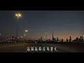 暧昧-王琪玮  【暧昧让人变得贪心，直到失去意义】