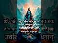 Om Tryambakam | Mahamrityunjaya Mantra for Peace \u0026 Strength
