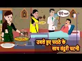 Download Lagu उबले हुए पराठे के साथ तंदूरी चटनी | Bedtime Stories | Stories in Hindi | Fairy Tales | Storytime