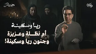 جنـ ـون القـ ـتل وتوحـ ـش العصابة ريا وسكينة حلقة 6 