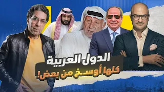 ايه الفرق بين مصر والسعوديه والامارات  ايه الفرق بين مصر والسعوديه والامارات