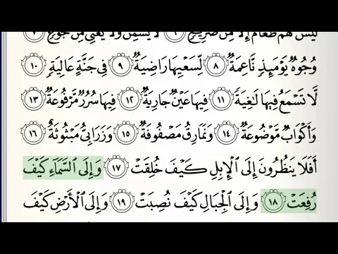 Download MP3 Surah - 88 - Al-Ghashiyah - Accurate Tajweed recitation of Quran - Mahmoud Khaleel Al-Hussary