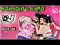 Download Lagu Amalapuram bulloda dj Leela vzm telugu dj songs dj songs telugu hard bass mix new dj songs dj mix dj