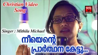 nee ente prarthana kettu christian deovotional songs malayalam 2018 christian video song